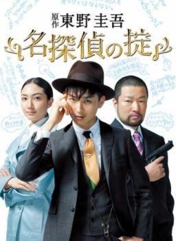 名探偵の掟 4(第7話〜第8話) 中古DVD レンタル落ち