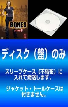 【訳あり】BONES ボーンズ 骨は語る シーズン3 全8枚 第1話〜第15話 最終 中古DVD 全巻セット レンタル落ち