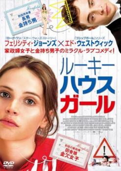 ルーキー・ハウス・ガール【字幕】 中古DVD