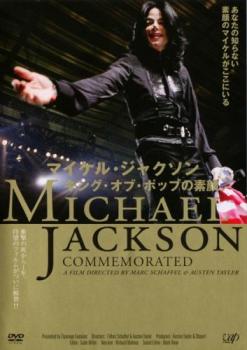 cs::ケース無:: マイケル・ジャクソン キング・オブ・ポップの素顔【字幕】 中古DVD レンタル落ち