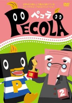 ペコラ ２ アニメ 中古 Dvd レンタル落ち