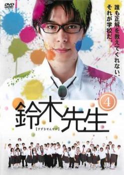 【ご奉仕価格】鈴木先生 4(第7話、第8話) 中古DVD レンタル落ち
