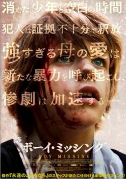 ボーイ・ミッシング【字幕】 中古DVD レンタル落ち