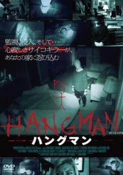 ハングマン【字幕】 中古DVD レンタル落ち