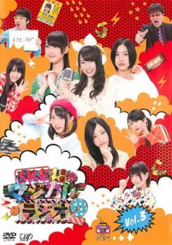SKE48のマジカル・ラジオ 2 Vol.3(第9話〜第12話 最終) 中古DVD レンタル落ち