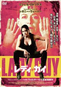 レディ・ガイ 中古DVD レンタル落ち