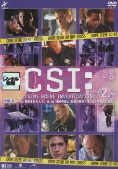 CSI 科学捜査班 SEASON 2 VOL.5(第12話〜第14話) 中古DVD レンタル落ち