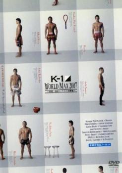 K-1 WORLD MAX 2007 世界一決定トーナメント決勝戦 中古DVD レンタル落ち