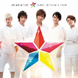 「売り尽くし」ケース無:: A.B.C-Z ABC STAR LINE 通常盤 中古CD レンタル落ち