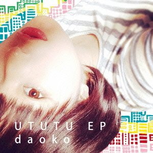 DAOKO UTUTU EP 中古CD レンタル落ち