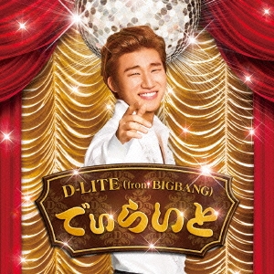 D-LITE (from BIGBANG) でぃらいと 中古CD レンタル落ち