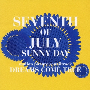 DREAMS COME TRUE 7月7日、晴れ サウンドトラック 中古CD レンタル落ち