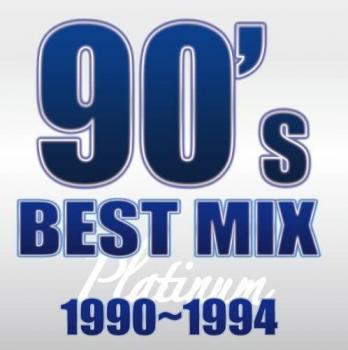 90's BEST MIX 1990 1994 PLATINUM 中古CD レンタル落ち