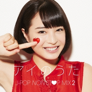 アイのうた J-POP NON STOP MIX 2 → mixed by DJ FUMI & starf;YEAH! 中古CD レンタル落ち