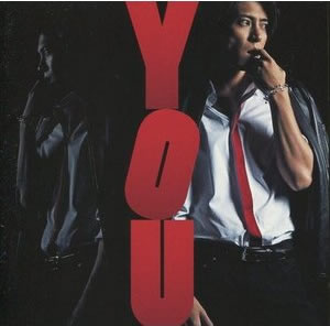 山下智久 YOU 通常盤 中古CD レンタル落ち ケース無 【ご奉仕価格】