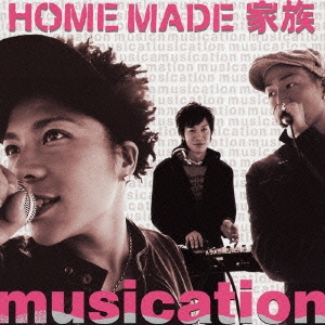 HOME MADE 家族 musication 通常盤 中古CD レンタル落ち ケース無 【ご奉仕価格】