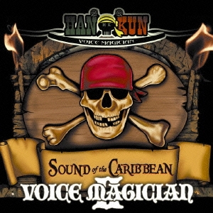 HAN-KUN VOICE MAGICIAN II SOUND of the CARIBBEAN 通常盤 中古CD レンタル落ち