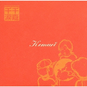 ※※当店で取り扱いを行っている中古ＤＶＤ、中古ブルーレイ、中古ＣＤディスクは全て「ケース無し」になります。ＤＶＤディスクは不織布ケースに入れ、ジャケットとともに送付いたします。※ディスクおよびジャケッ
