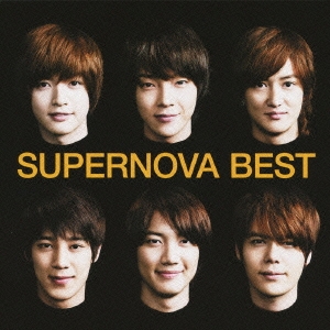 超新星 SUPERNOVA BEST 通常盤 中古CD レンタル落ち