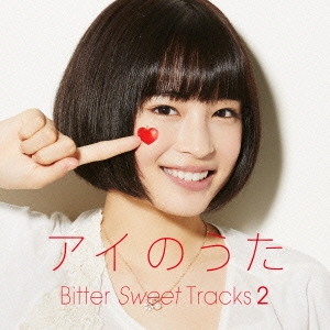 アイのうた Bitter Sweet Tracks 2 →mixed by Q;indivi+ 中古CD レンタル落ち