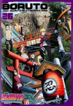 BORUTO ボルト NARUTO NEXT GENERATIONS 26(第102話〜第105話) 中古DVD レンタル落ち