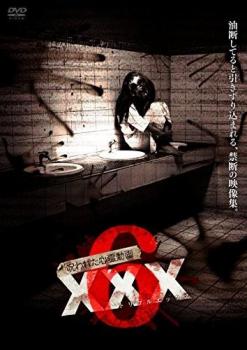 呪われた心霊動画 XXX トリプルエックス 6 中古DVD