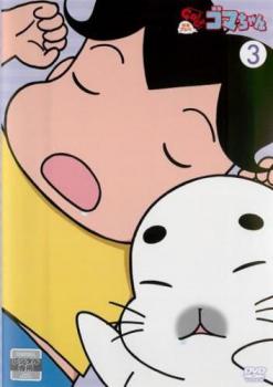 【ご奉仕価格】少年アシベ GO!GO!ゴマちゃん 3(第12話〜第16話) 中古DVD レンタル落ち