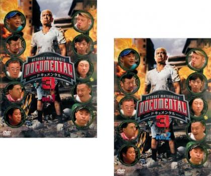 hitoshi matsumoto presents ドキュメンタル シーズン3 2枚セット 第1回 第4回 最終 全巻セット お笑い 中古 Dvd レンタル落ち hitoshi matsumoto presents ドキュメンタル シーズン3 2枚セット 第1回 第4回 最終 全巻セット お笑い 中古 Dvd レンタル落ち