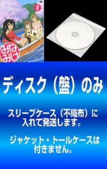 ■※ディスク（盤）のみ。※スリーブケース（不織布）に入れて発送致します。※ジャケット・トールケースは付きません。■しっかり者の長女・春香、ぐうたらな次女・夏奈、毒舌三女・千秋という南家三姉妹のゆるゆる