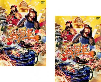 戦闘車 シーズン1 全2枚 第1回〜第5回 最終 中古DVD セット 2P レンタル落ち