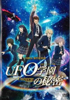 ｕｆｏ学園の秘密 アニメ 中古 Dvd レンタル落ち