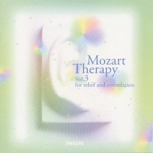 イレーナ・グラフェナウアー モ-ツァルト療法 音の最先端セラピー 3 癒しのモ-ツァルト 耳と脳の休息の音楽 中古CD レンタル落ち
