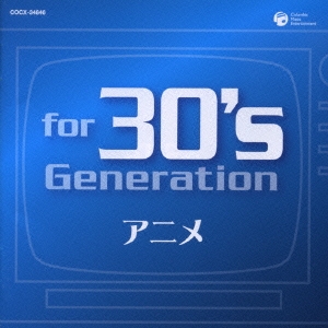 You & Explosion Band for 30's generation アニメ みんなアニメが好きだった 中古CD レンタル落ち