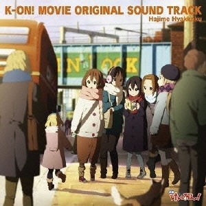百石元 映画 けいおん! オリジナル サウンドトラック K-ON! MOVIE ORIGINAL SOUND TRACK 中古CD レンタル落ち