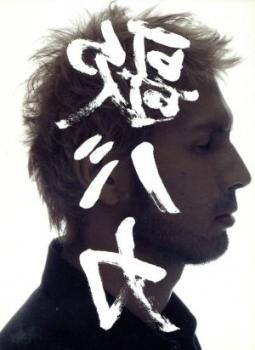 ※※当店で取り扱いを行っている中古ＤＶＤ、中古ブルーレイ、中古ＣＤディスクは全て「ケース無し」になります。ＤＶＤディスクは不織布ケースに入れ、ジャケットとともに送付いたします。※ディスクおよびジャケッ