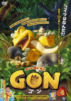 ｇｏｎ ゴン ４ 第７話 第８話 アニメ 中古 Dvd レンタル落ち