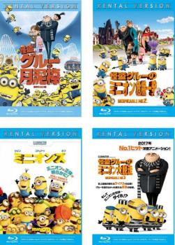 怪盗グルー 4枚セット 月泥棒 ミニオン危機一発 ミニオンズ ミニオン大脱走 ブルーレイディスク 全巻 アニメ 中古 Blu Ray レンタル落ち 怪盗グルー 4枚セット 月泥棒 ミニオン危機一発 ミニオンズ ミニオン大脱走 ブルーレイディスク 全巻 アニメ 中古 Blu Ray レンタル落ち