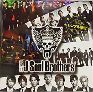 【ご奉仕価格】tsP::ケース無:: 三代目 J Soul Brothers from EXILE 三代目 J Soul Brothers CD+DVD 中古CD レンタル落ち