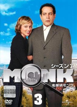 名探偵 モンク MONK シーズン7 vol.3(第5話、第6話) 中古DVD レンタル落ち