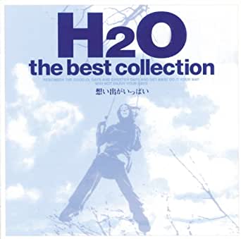 H2O 想い出がいっぱい the best collection 中古CD レンタル落ち