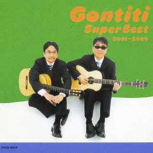 GONTITI GONTITI SUPER BEST スーパーベスト 2001-2006 中古CD レンタル落ち
