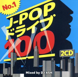 No.1 J-POP ドライブ 100 Mixed by DJ ASH 2CD 中古CD レンタル落ち
