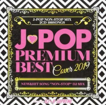 DJ B-SUPREME J-POP PREMIUM BEST COVER 2019 2CD 100SONGS 2CD 中古CD レンタル落ち