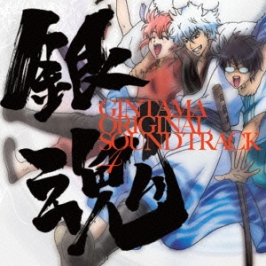 ■1.[CD]1.金魂-ホストのテーマ-2.エリザベスはじめてのおつかい3.汎用曲のタイトルって意外とつけるのが難しい4.将軍かよォォォ!5.そんなこと言ってる場合じゃないでしょ6.全てどうでもいいよ