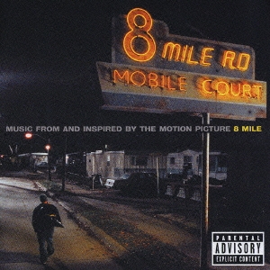 Eminem 8マイル MUSIC FROM AND INSPIRED BY THE MOTION PICTURE オリジナル サウンドトラック 中古CD レンタル落ち