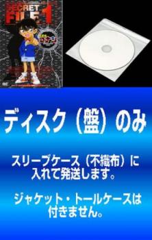 ■※ディスク（盤）のみ。※スリーブケース（不織布）に入れて発送致します。※ジャケット・トールケースは付きません。【収納タイトル】■名探偵 コナン シークレットファイル 1〜4■青山剛昌の人気コミックを
