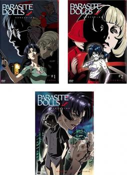 ｐａｒａｓｉｔｅ ｄｏｌｌｓ パラサイトドールズ ３枚セット １ ２ ３ 全巻セット アニメ 中古 Dvd レンタル落ち