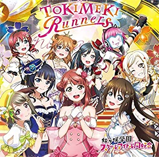 虹ヶ咲学園スクールアイドル同好会 TOKIMEKI Runners CD+DVD 中古CD レンタル落ち