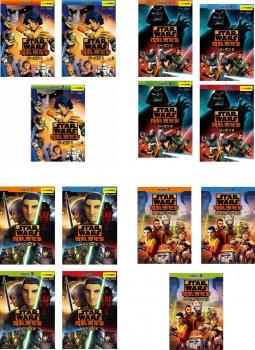 スター ウォーズ 反乱者たち １４枚セット シーズン１ ２ ３ ファイナル 全巻セット アニメ 中古 Dvd 送料無料 レンタル落ち