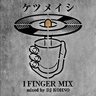DJ KOHNO ケツメイシ 1 FINGER MIX mixed by DJ KOHNO 中古CD レンタル落ち